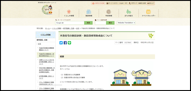 木造住宅の耐震診断・耐震改修等助成金について|国分寺市
