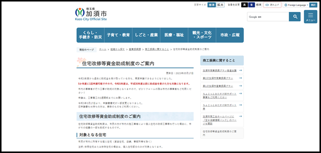 住宅改修等資金助成制度のご案内/加須市