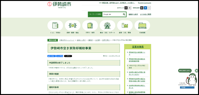 伊勢崎市空き家除却補助事業/伊勢崎市