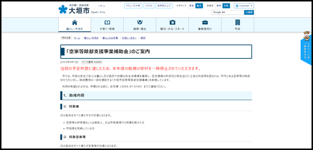 「空家等除却支援事業補助金」のご案内 - 大垣市公式ホームページ/水の都おおがき