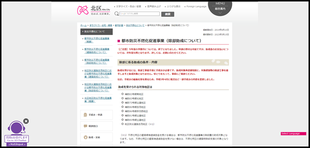都市防災不燃化促進事業(除却助成について)|東京都北区