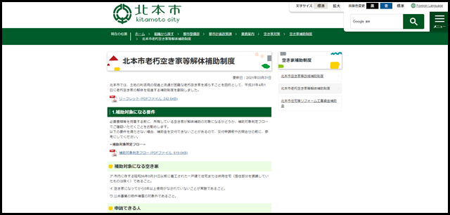 北本市老朽空き家等解体補助制度/北本市