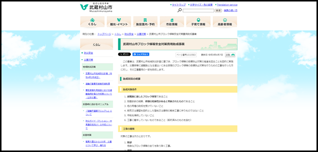 武蔵村山市ブロック塀等安全対策費用助成事業|武蔵村山市 公式ホームページ