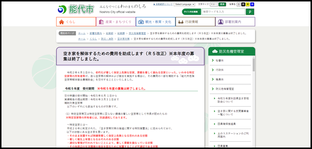 空き家を解体するための費用を助成します(R5改正)※本年度の募集は終了しました。 - 能代市