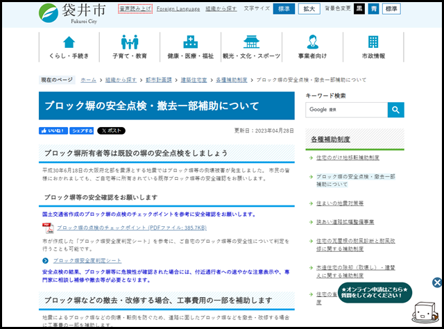 ブロック塀の安全点検・撤去一部補助について/袋井市