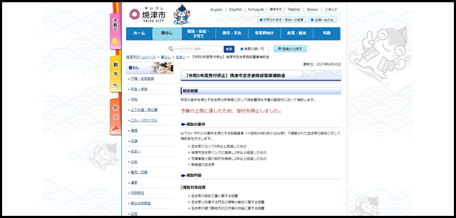 焼津市/【令和5年度受付停止】焼津市空き家除却事業補助金