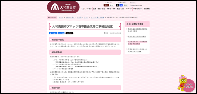 大和高田市ブロック塀等撤去改修工事補助制度/大和高田市