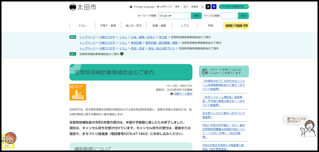 空家除却補助事業補助金のご案内 - 太田市ホームページ(まちづくり推進課)