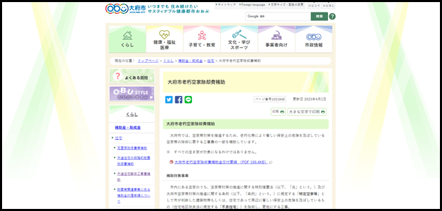 大府市老朽空家除却費補助|大府市