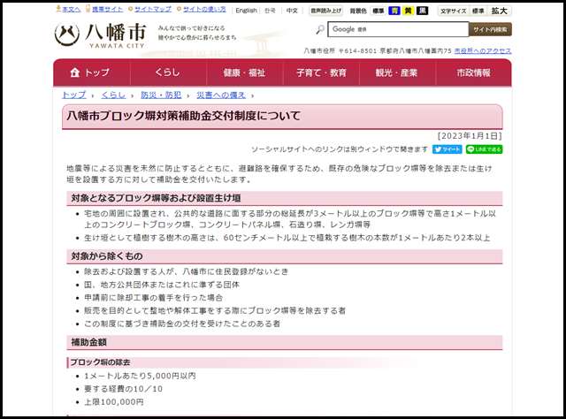 八幡市ブロック塀対策補助金交付制度について - 八幡市役所