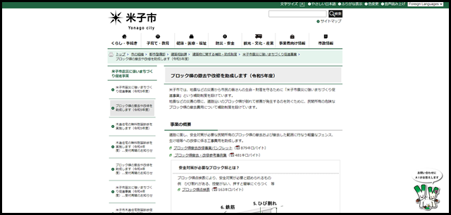ブロック塀の撤去や改修を助成します(令和5年度)_米子市ホームページ