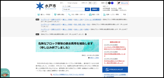 危険なブロック塀等の撤去費用を補助します(申し込み終了しました)(建築指導課) - 水戸市ホームページ