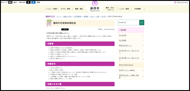 藤岡市空家解体補助金/藤岡市