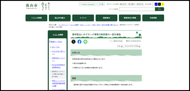 通学路沿いのブロック塀等の除却費の一部を補助|流山市