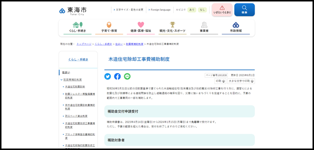 木造住宅除却工事費補助制度|東海市公式ウェブサイト