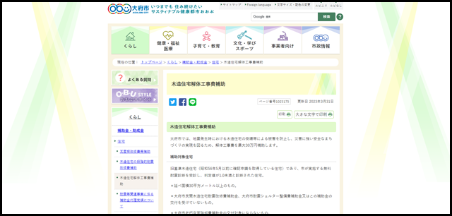 木造住宅解体工事費補助|大府市
