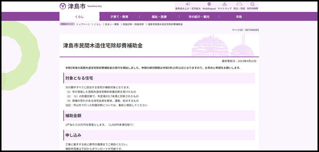 津島市民間木造住宅除却費補助金 津島市公式ホームページ