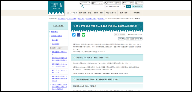 ブロック塀などの撤去工事および改良工事に係る補助制度|日野市公式ホームページ