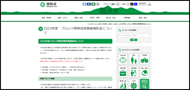 2023年度 ブロック塀等改修事業補助金について - 長野県須坂市