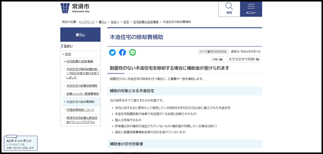 木造住宅の除却費補助|常滑市
