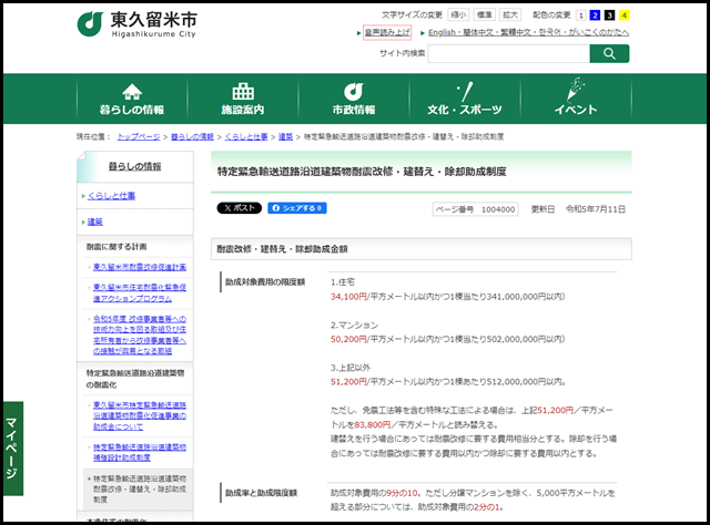 特定緊急輸送道路沿道建築物耐震改修・建替え・除却助成制度|東久留米市ホームページ