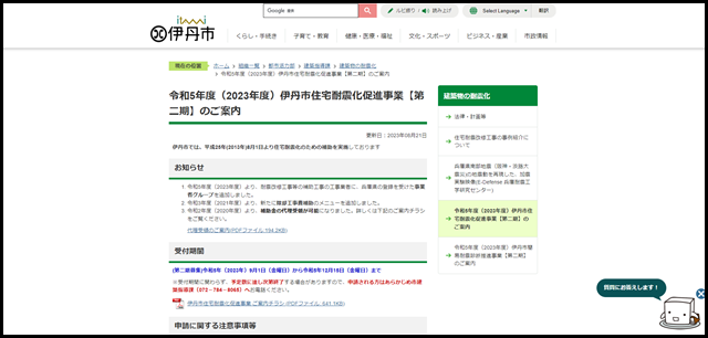 令和5年度(2023年度)伊丹市住宅耐震化促進事業【第二期】のご案内/伊丹市