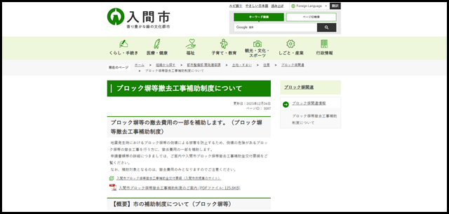 ブロック塀等撤去工事補助制度について/入間市|香り豊かな緑の文化都市