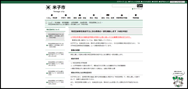 特定空家等を除却するときの費用の一部を補助します(令和5年度)_米子市ホームページ