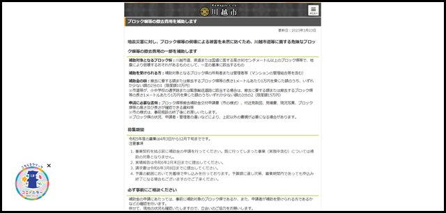 ブロック塀等の撤去費用を補助します 川越市