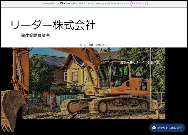 解体工事、収集運搬、片付け - リーダ 株式会社