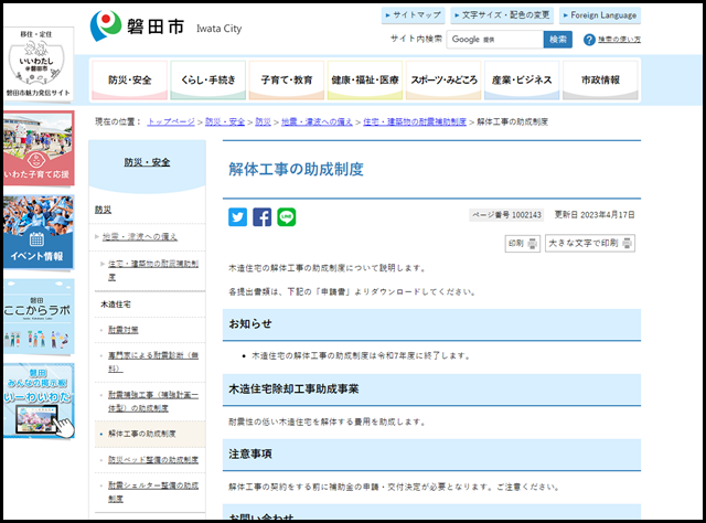 解体工事の助成制度|磐田市公式ウェブサイト