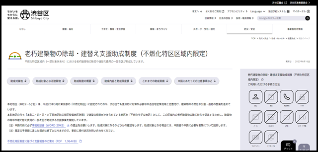 老朽建築物の除却・建替え支援助成制度(不燃化特区区域内限定) - 耐震助成 - 渋谷区ポータル