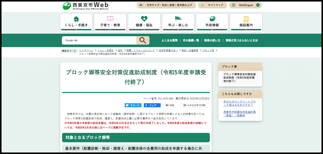 ブロック塀等安全対策促進助成制度(令和5年度申請受付終了) 西東京市Web