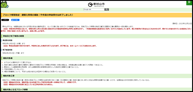 ブロック塀等除却・建替え費用の補助(今年度の申請受付は終了しました)