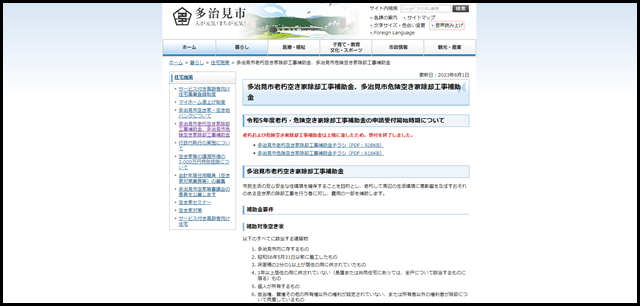 多治見市/多治見市老朽空き家除却工事補助金、多治見市危険空き家除却工事補助金