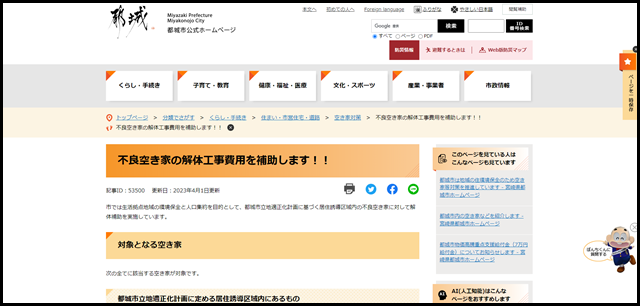 不良空き家の解体工事費用を補助します!! - 宮崎県都城市ホームページ