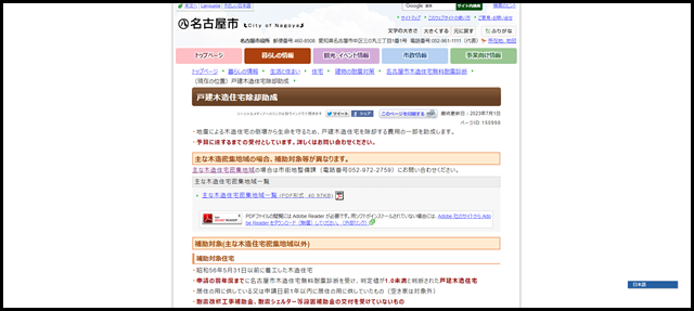 名古屋市_戸建木造住宅除却助成(暮らしの情報)