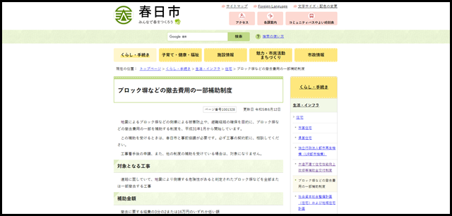 ブロック塀などの撤去費用の一部補助制度|春日市1