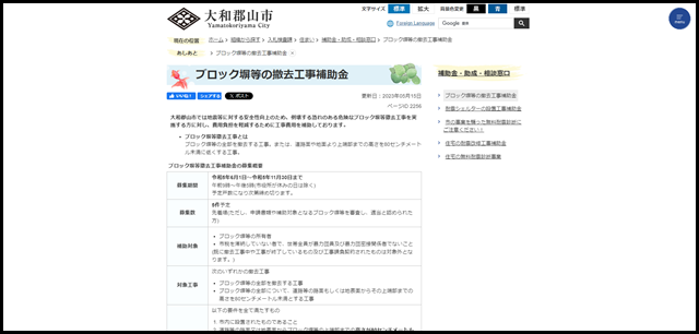 ブロック塀等の撤去工事補助金/大和郡山市