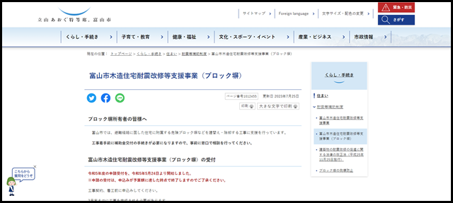 富山市木造住宅耐震改修等支援事業(ブロック塀)|富山市公式ウェブサイト