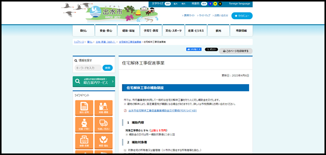 住宅解体工事促進事業|鹿児島県出水市 みんなでつくる活力都市 住みたいまち 出水市