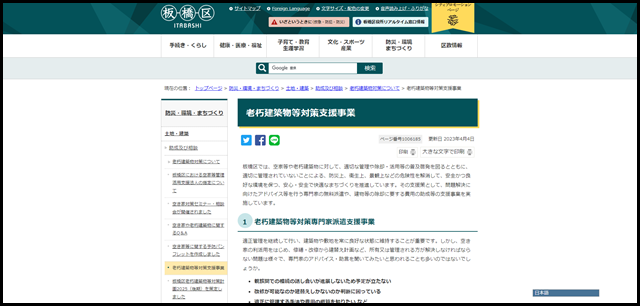 老朽建築物等対策支援事業|板橋区公式ホームページ