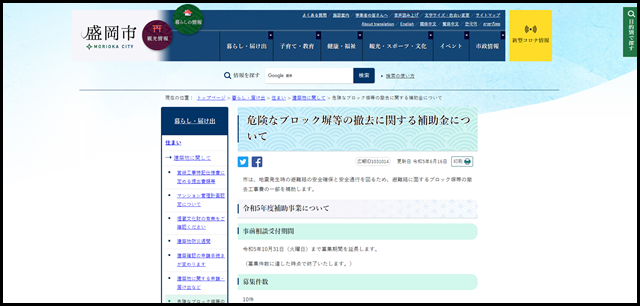 危険なブロック塀等の撤去に関する補助金について|盛岡市公式ホームページ