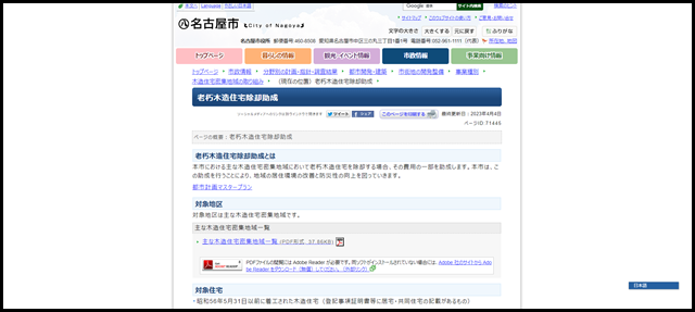 名古屋市_老朽木造住宅除却助成(市政情報)
