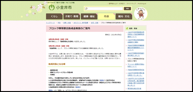 ブロック塀等撤去助成金制度のご案内:小金井市公式WEBへようこそ