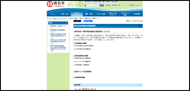 耐震改修への補助について/明石市