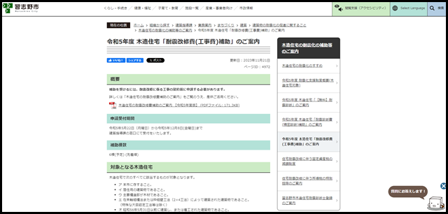 令和5年度 木造住宅「耐震改修費(工事費)補助」のご案内/習志野市ホームページ