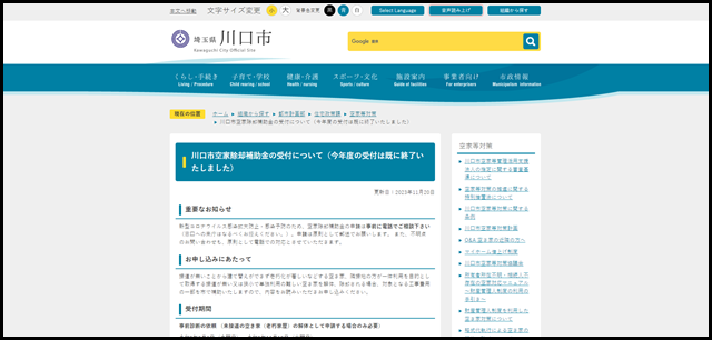 川口市空家除却補助金の受付について(今年度の受付は既に終了いたしました)/川口市ホームページ