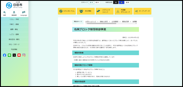 危険ブロック塀等除却事業/日田市