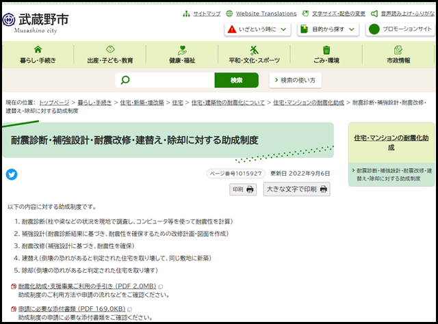 耐震診断・補強設計・耐震改修・建替え・除却に対する助成制度|武蔵野市公式ホームページ